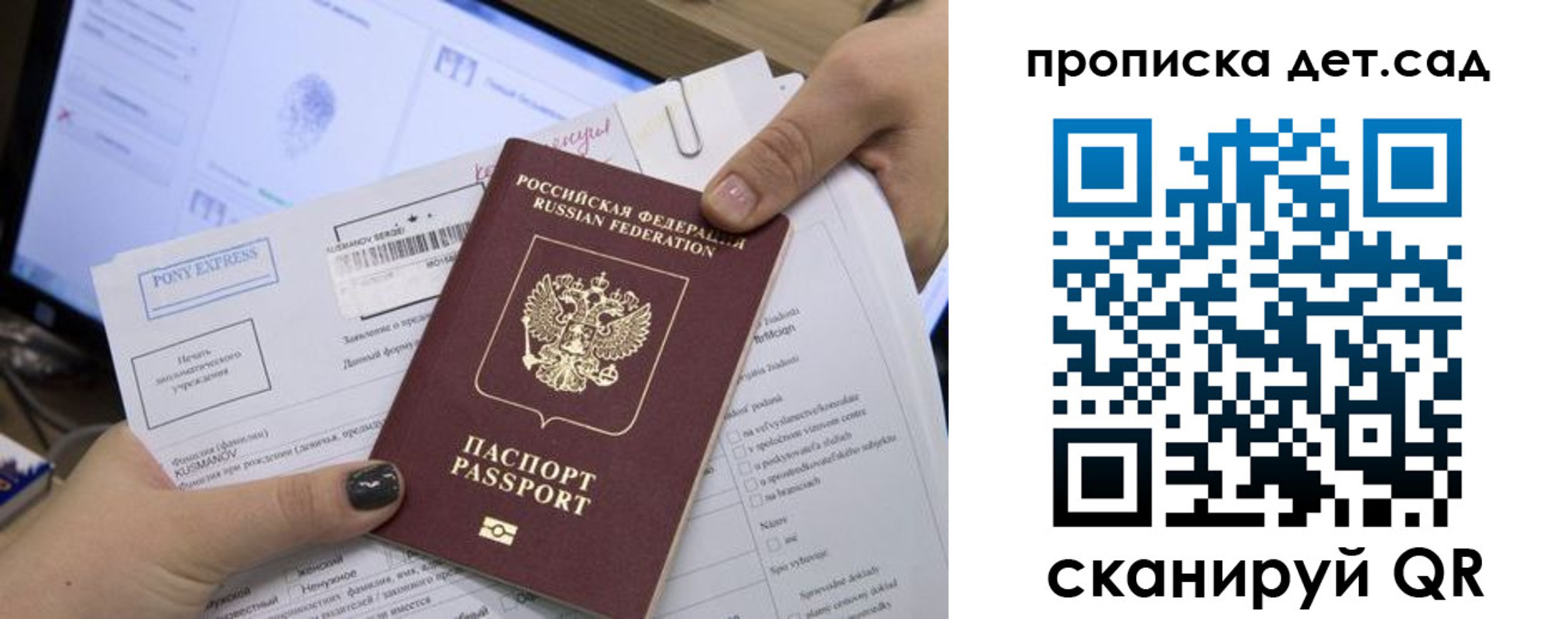 регистрация для дет. сада в Поворино