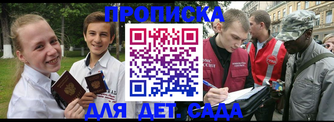 прописка 2025 в Поворино