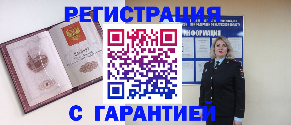 купить прописку в Поворино