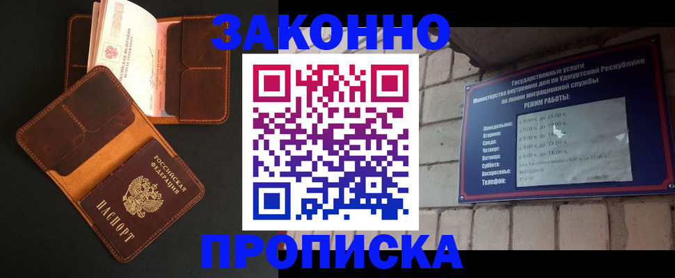 прописка для работы в Поворино