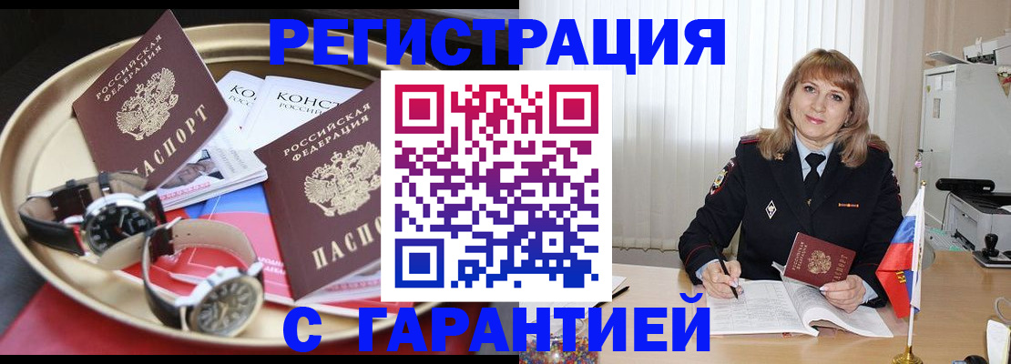 временная регистрация законно в Поворино